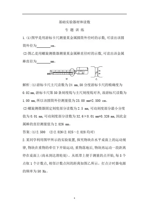 人教版物理高三二轮复习专题训练：基础实验器材和读数