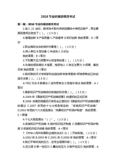 2018专业科继续教育考试