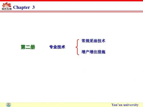 采油培训教材(第二册)