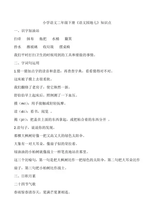 小学语文二年级下册《语文园地七》知识点