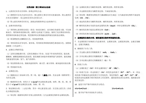 化学必修一第三章知识点总结