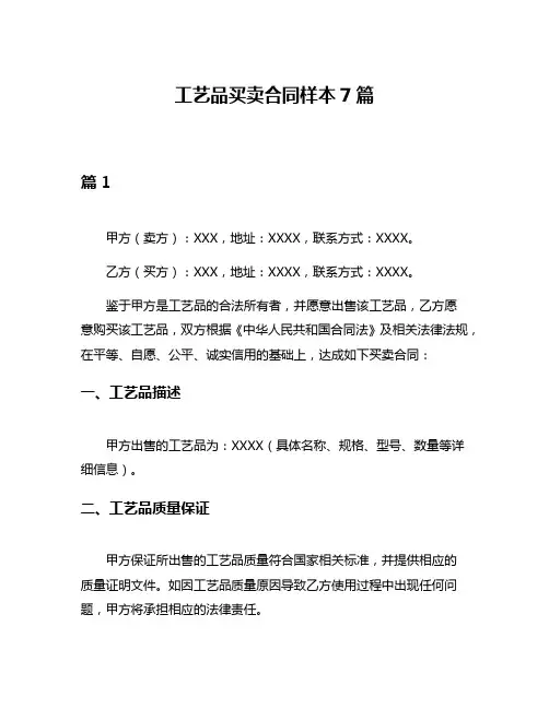 工艺品买卖合同样本7篇