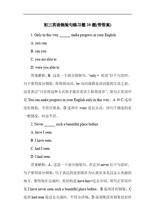 初三英语倒装句练习题20题(带答案)