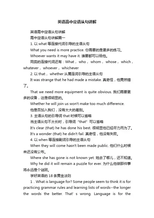 英语高中定语从句讲解