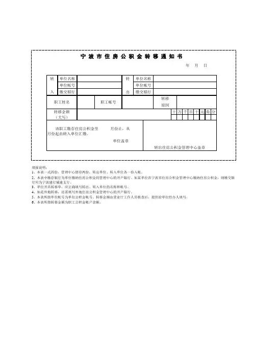宁波市住房公积金转移通知书