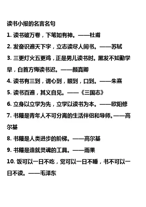 读书小报的名言名句