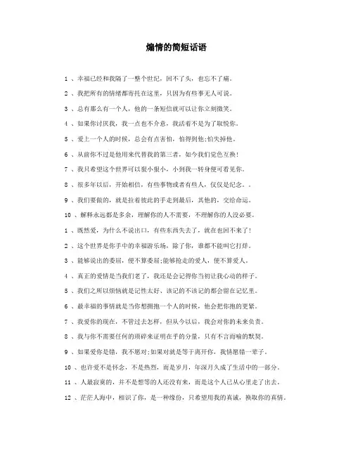 煽情的简短话语