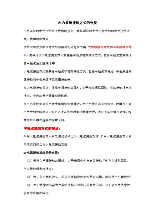 电力系统接地方式分类