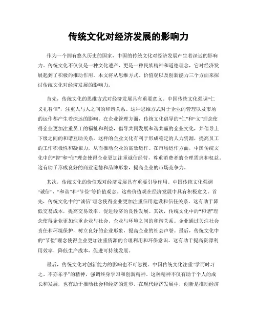 传统文化对经济发展的影响力