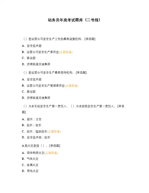 站务员年底考试题库(二号线)