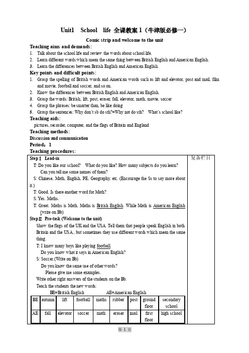 Unit1Schoollife全课教案1（牛津版必修一）.doc