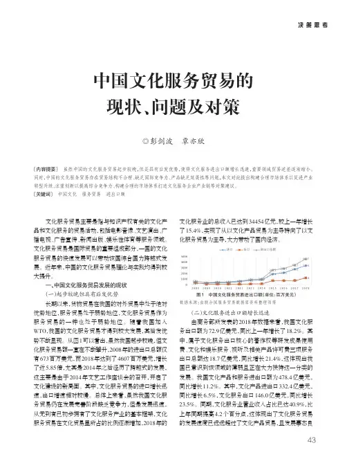中国文化服务贸易的现状、问题及对策