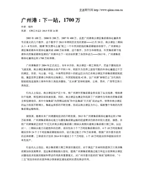 广州港：下一站,1700万