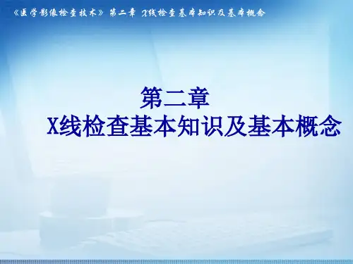 解剖学的基本知识及基本概念