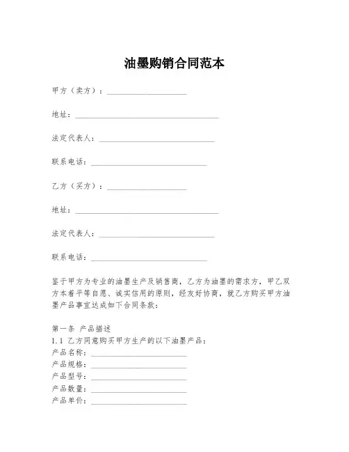 油墨购销合同范本