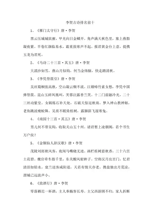 李贺古诗排名前十