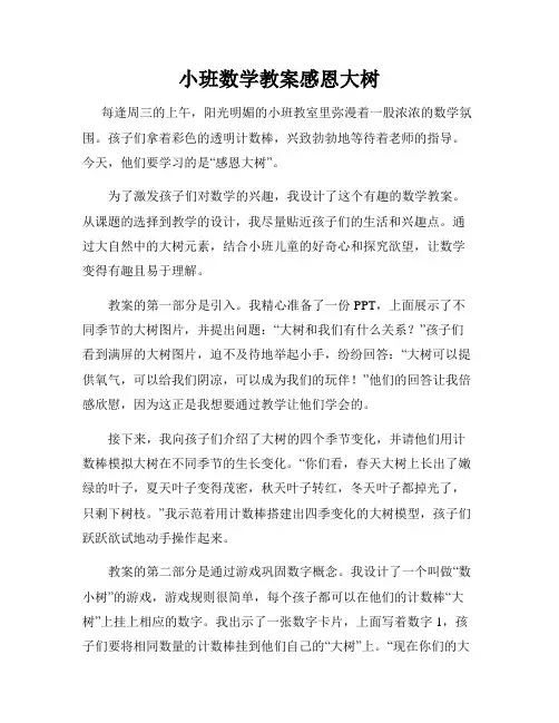 小班数学教案感恩大树