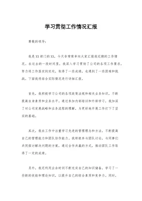 学习贯彻工作情况汇报