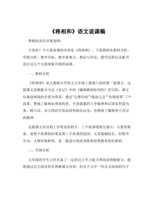 《将相和》语文说课稿