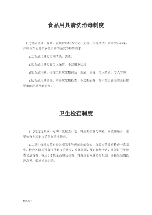 食品用具清洗消毒制度