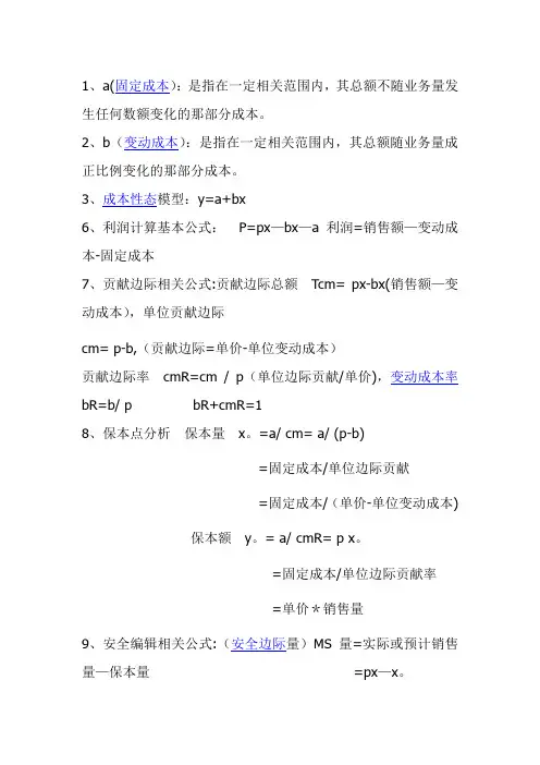 管理会计公式