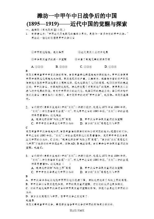 高考历史二轮通史训练：甲午中日战争后的中国(1895—1919)——近代中国的觉醒与探索