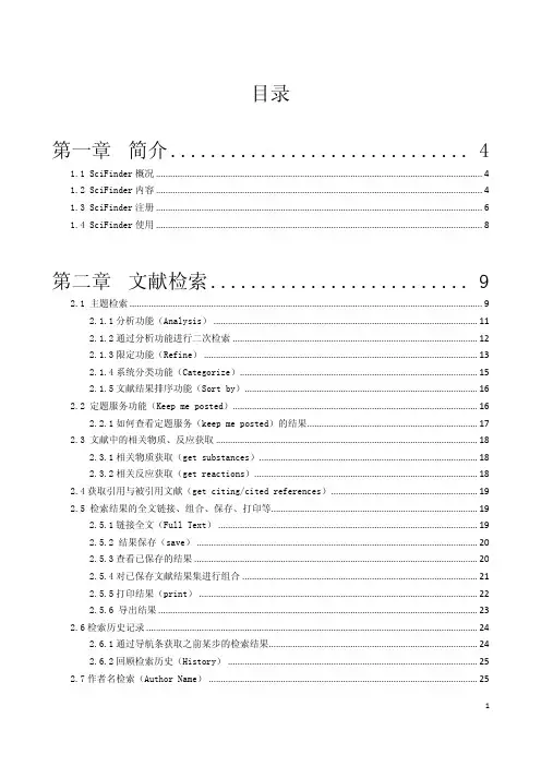 SciFinder使用说明