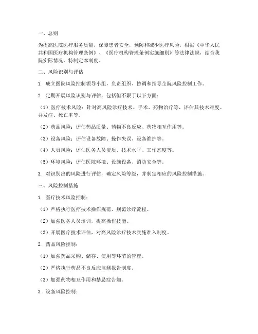医院风险控制管理制度