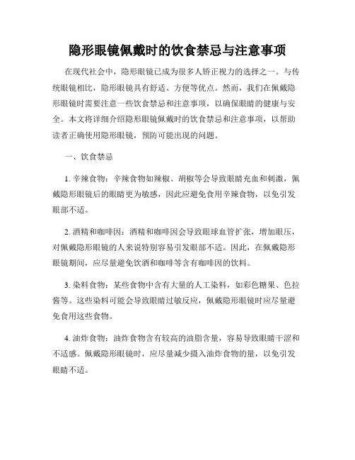 隐形眼镜佩戴时的饮食禁忌与注意事项