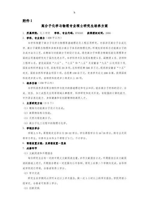 [专业课]合肥工业大学化工学院高分子化学与物理专业硕士研究生培养方案