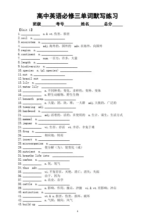 高中英语新译林版必修三全册单词默写练习(分单元编排)(附参考答案)
