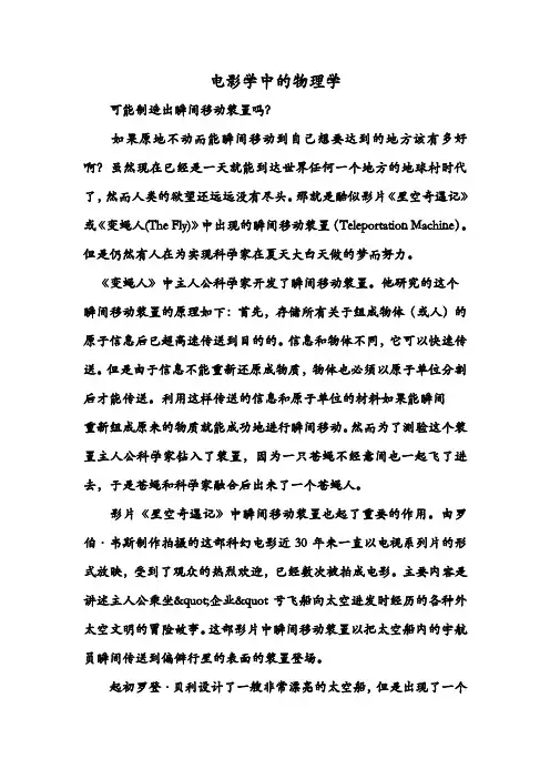 电影学中的物理学