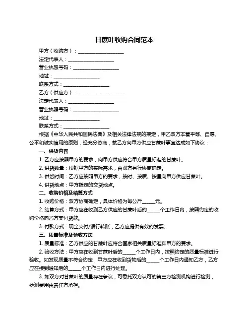 甘蔗叶收购合同范本