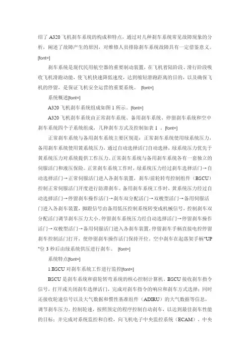 空客A320刹车系统解析