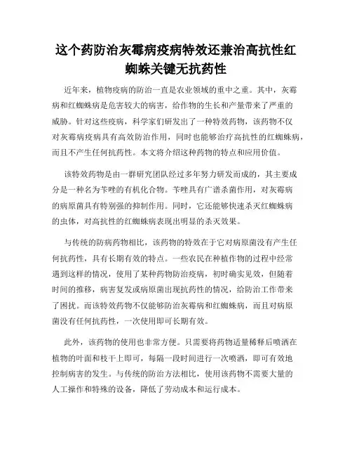 这个药防治灰霉病疫病特效还兼治高抗性红蜘蛛关键无抗药性