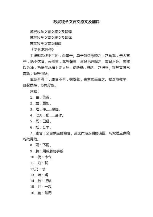 苏武牧羊文言文原文及翻译