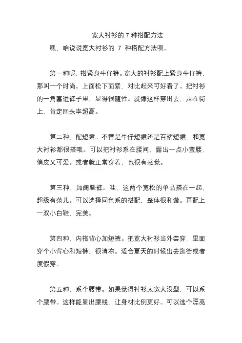 宽大衬衫的7种搭配方法