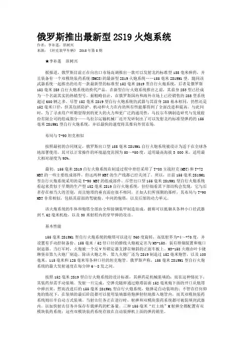 俄罗斯推出最新型2S19火炮系统
