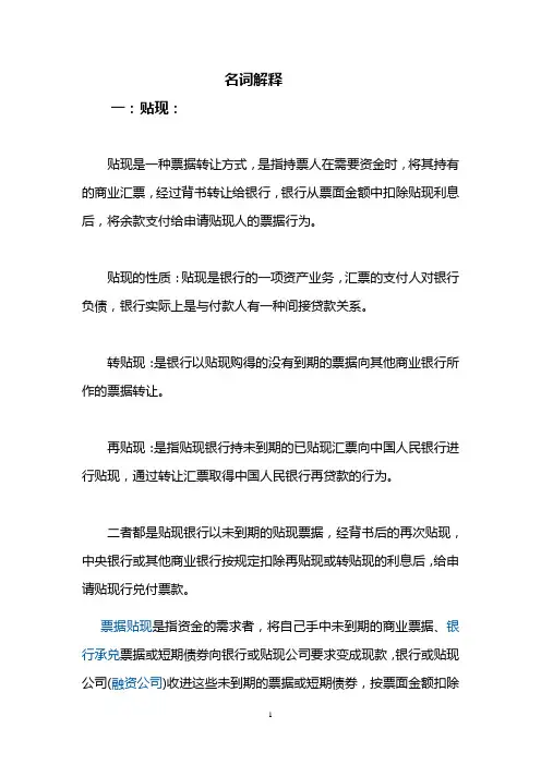 贴现、承兑、本票等名词解释