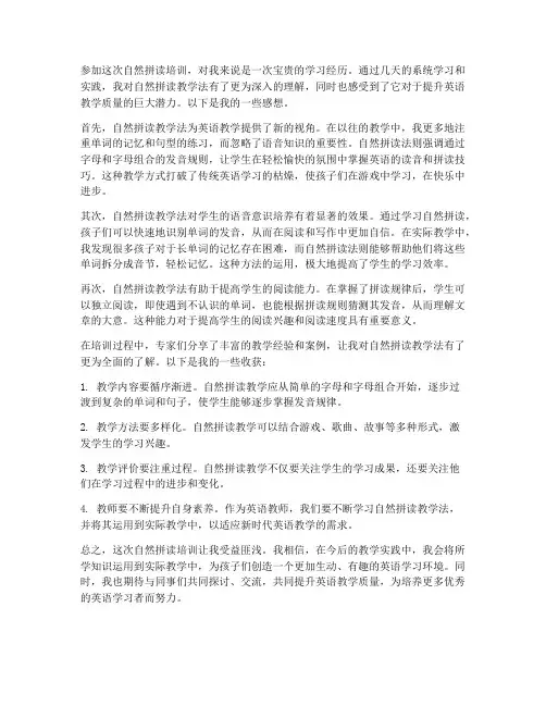 培训自然拼读感想