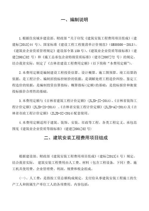 吉林省建设工程费用定额2014