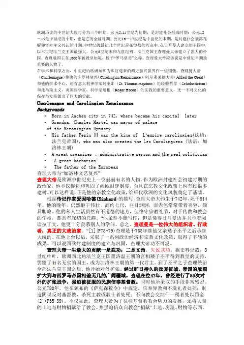 欧洲文化中世纪四位伟大的人物