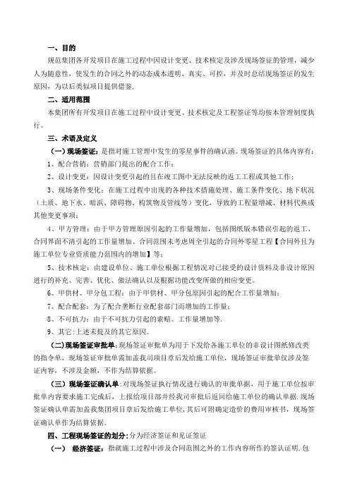 现场签证管理制度