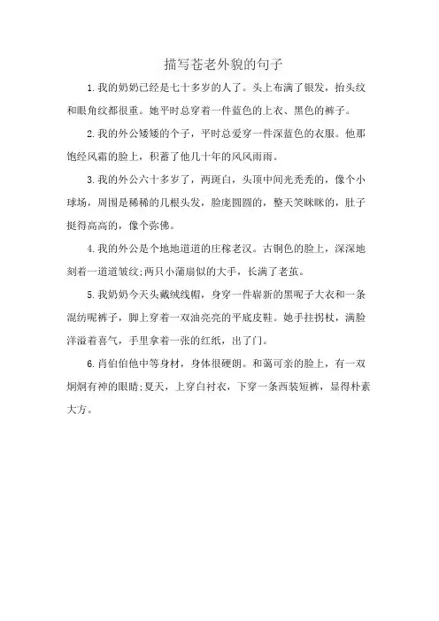 描写苍老外貌的句子