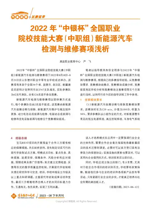 2022年“中银杯”全国职业院校技能大赛（中职组）新能源汽车检测与维修赛项浅析