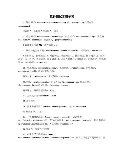 软件测试常用单词
