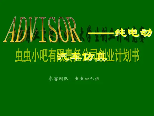 纯电动汽车计算技术