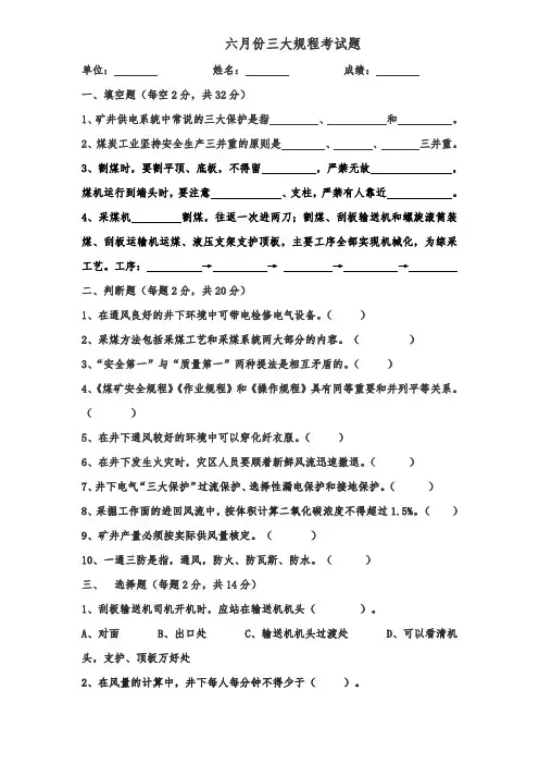 6月份三大规程考试题