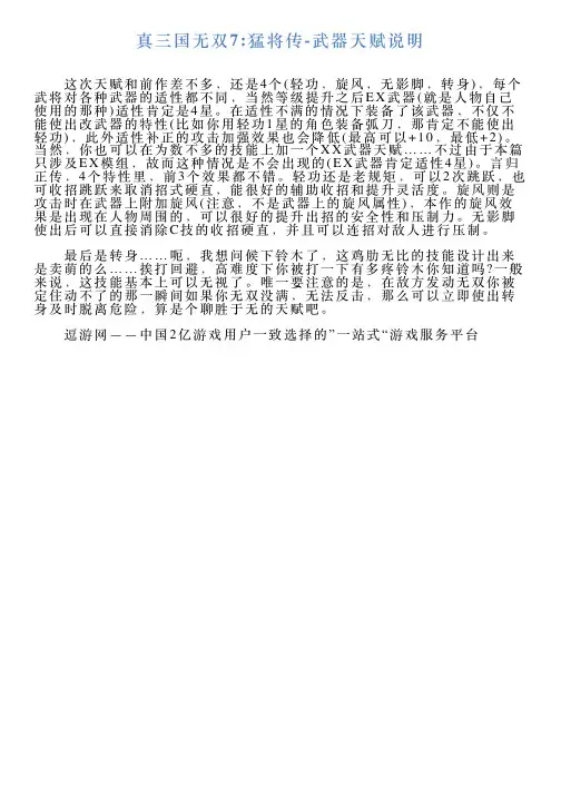 真三国无双7猛将传武器天赋说明