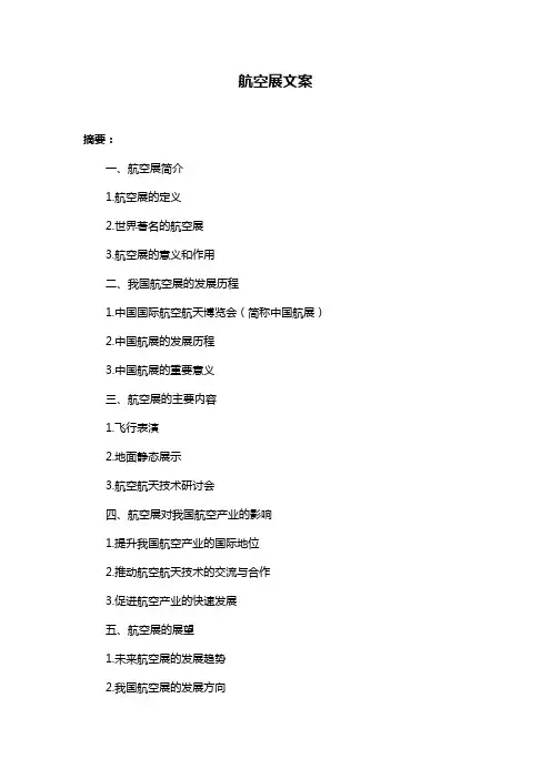 航空展文案